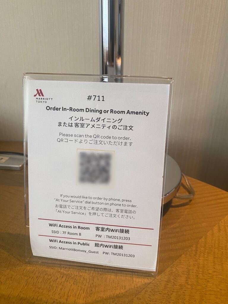 東京マリオットホテルQRコードでアメニティ注文